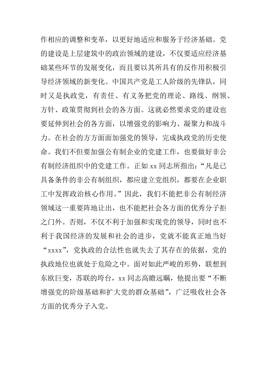 党校学员培训小结.doc_第3页