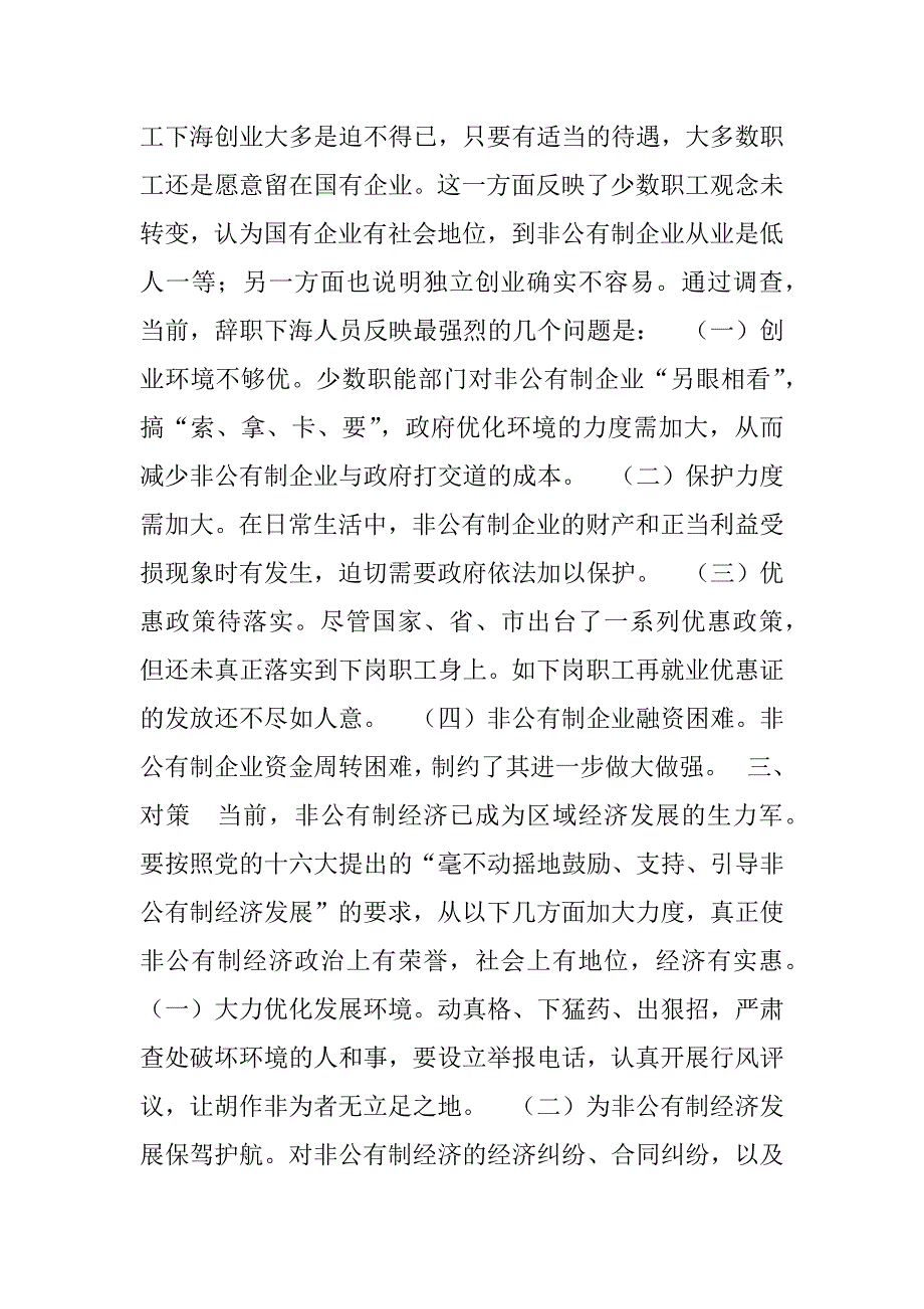 关于大中型企业职工辞职下海创业的调查报告.doc_第2页