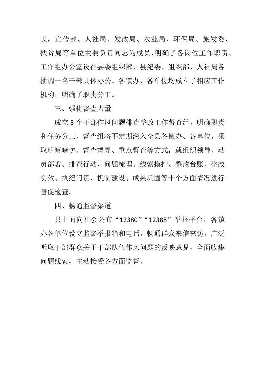 全县、统计局干部作风问题排查整改工作情况汇报两篇_第2页