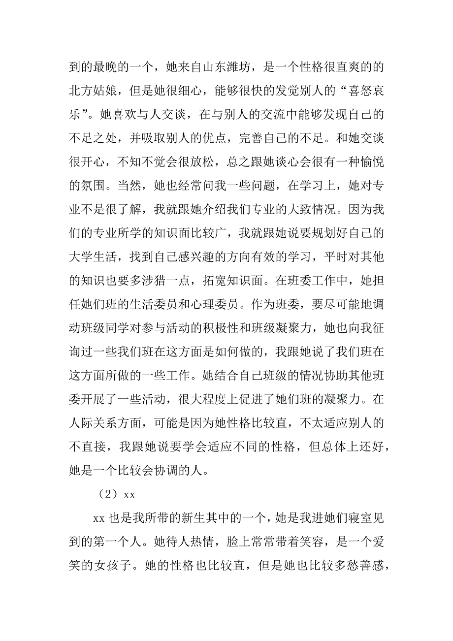 党员谈心总结_3.doc_第3页