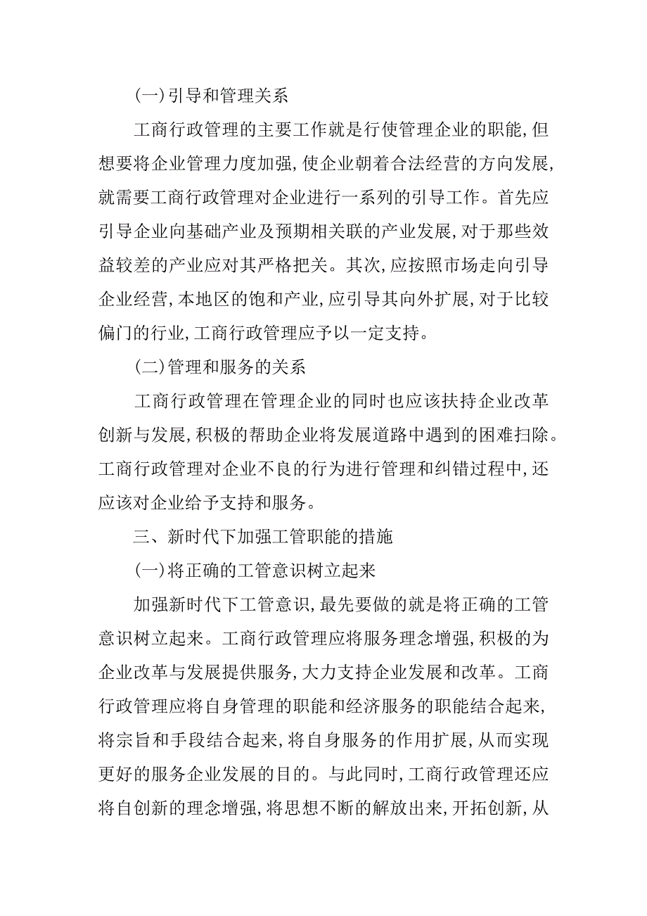 工商行政管理职能问题.doc_第3页