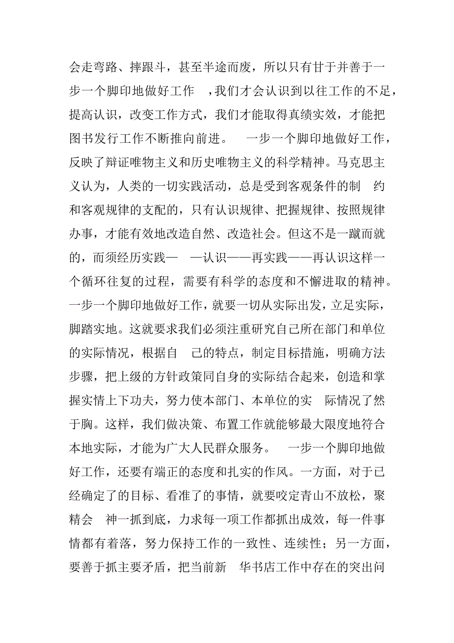 关于爱岗敬业的体会[新华书店].doc_第2页