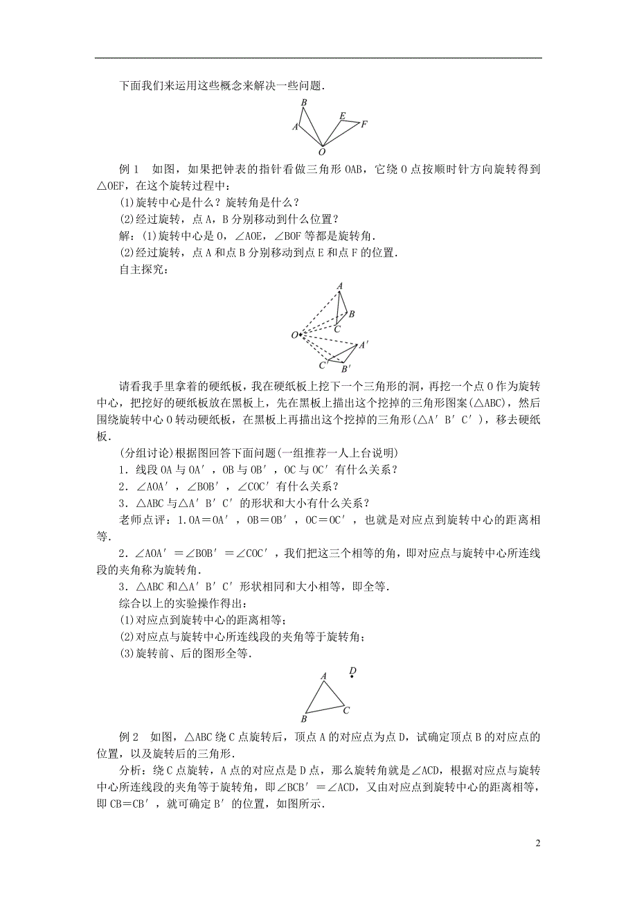 九年级数学上册 23 旋转教案 新人教版1_第2页