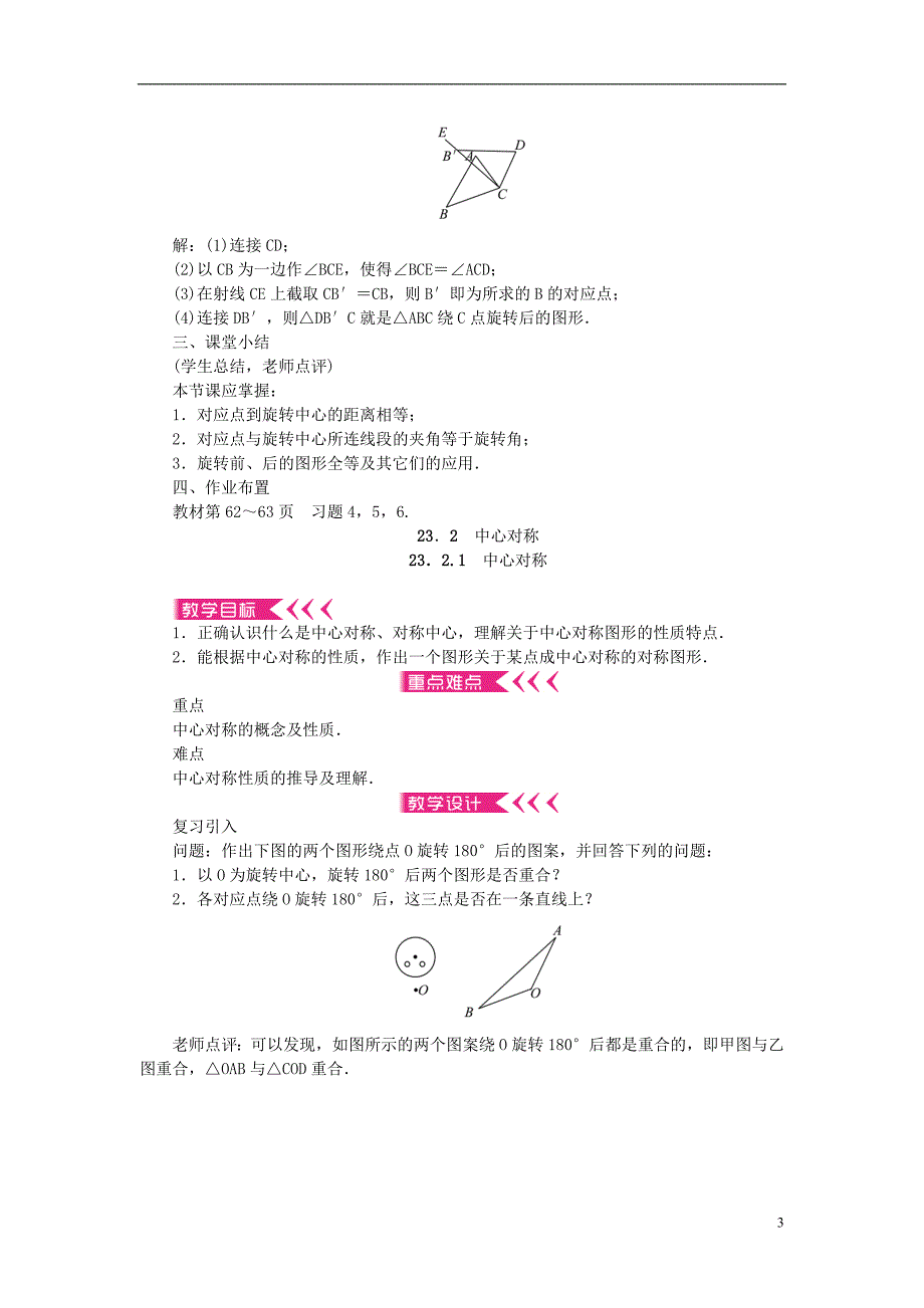 九年级数学上册 23 旋转教案 新人教版1_第3页