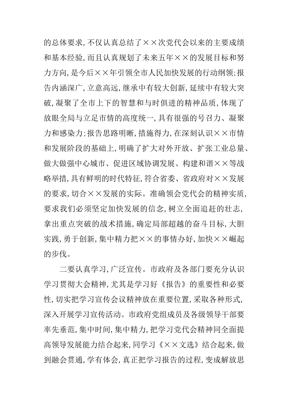 党组扩大会议上的讲话.doc_第2页