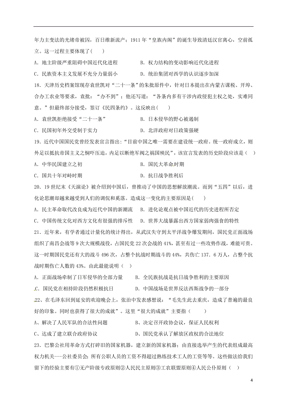 高三历史10月月考试题13_第4页