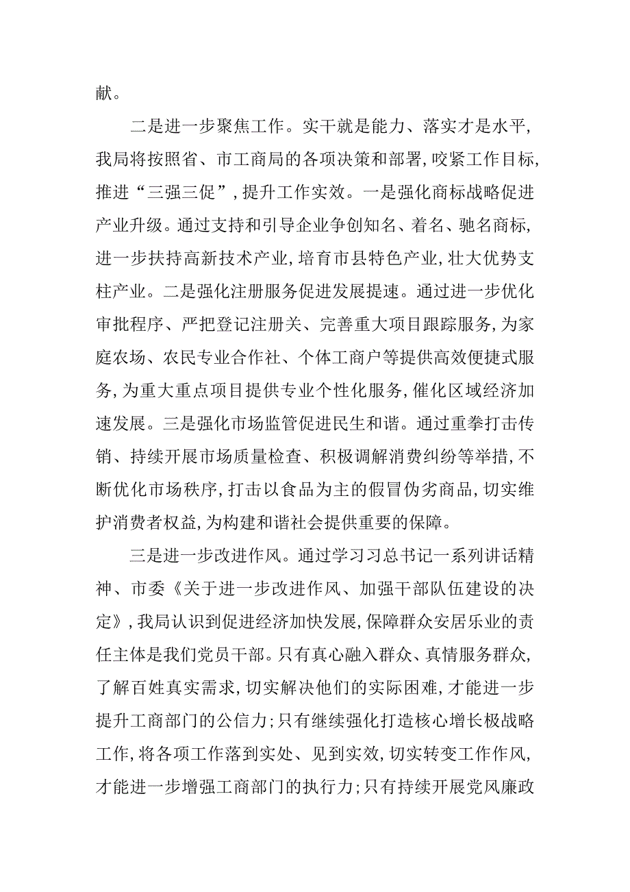 工商局党组扩大会发言材料.doc_第2页