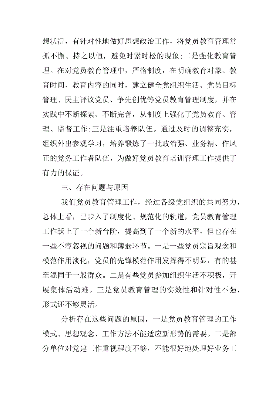 党员培训工作总结.doc_第4页