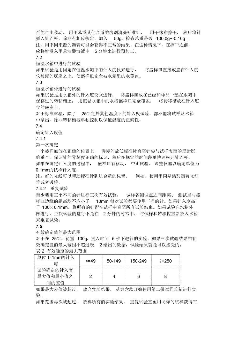 EFEN1426针入度确定_第4页