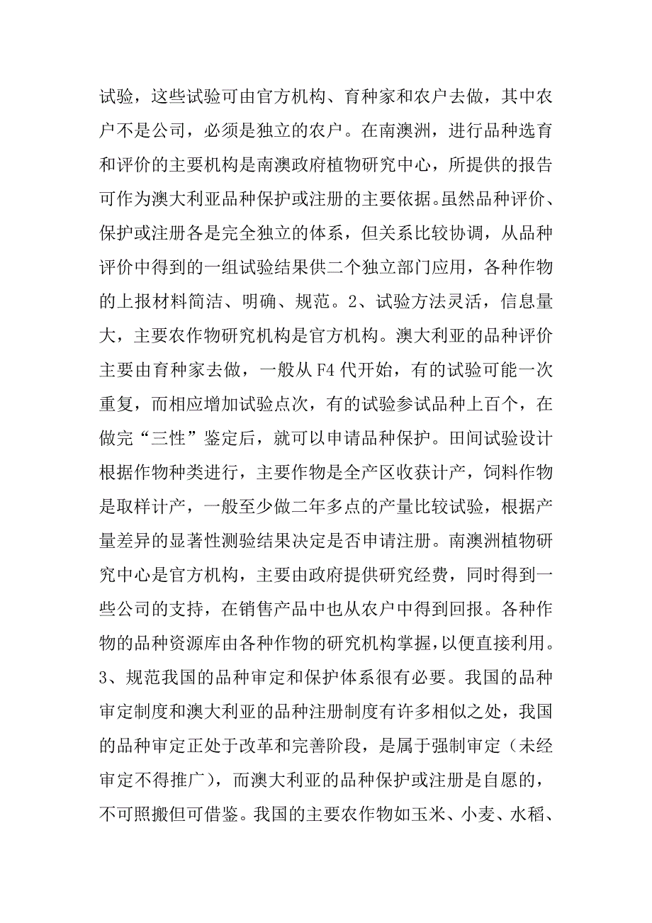 农业部赴澳大利亚农作物品种评价和注册培训班情况汇报.doc_第4页