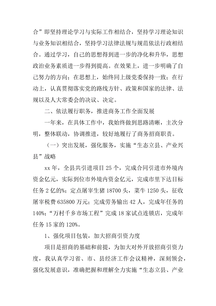 xx年商务局局长述职述廉报告.doc_第2页