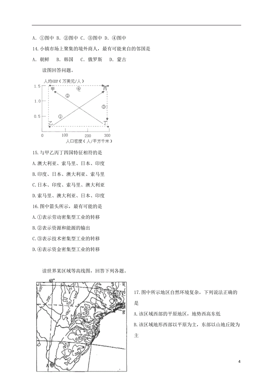 高三地理上学期第三次周考试题_第4页