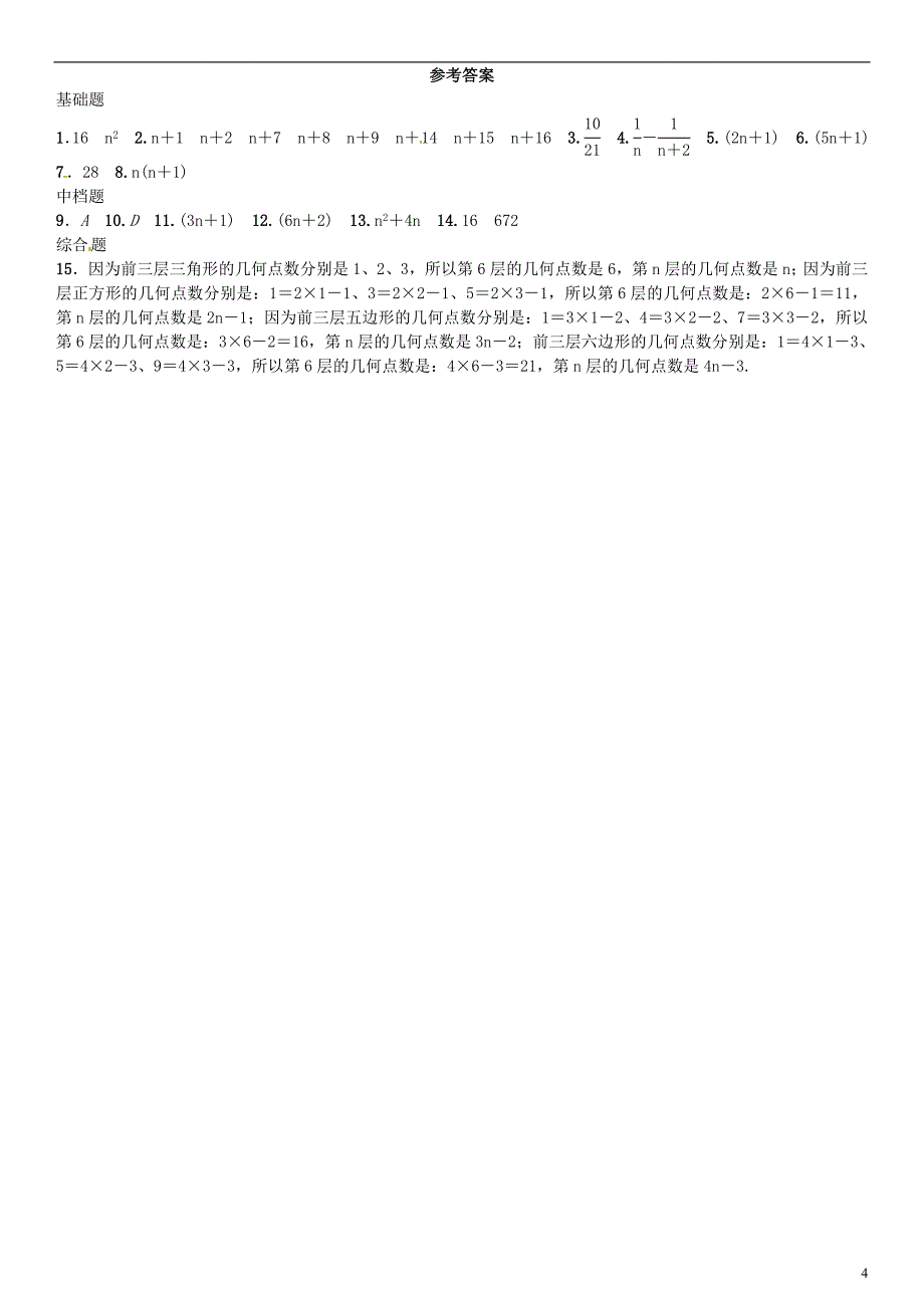 七年级数学上册 3.5 探索与表达规律练习 北师大版_第4页