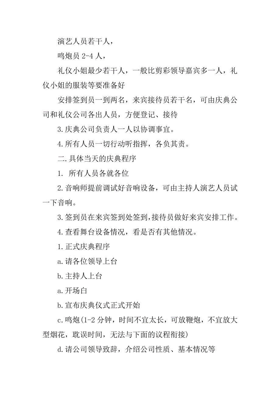 开业典礼（剪彩）仪式程序、策划协调.doc_第2页