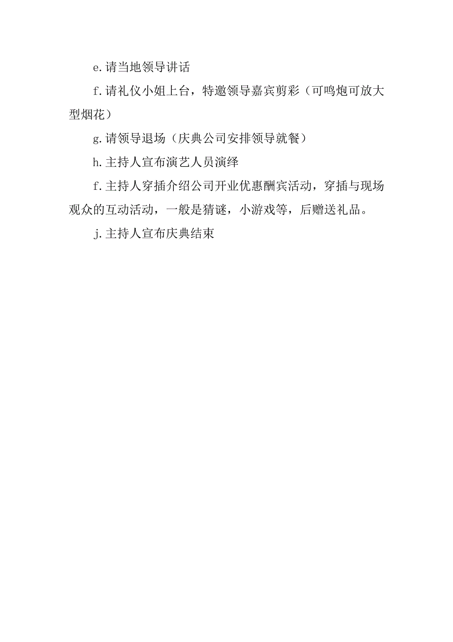 开业典礼（剪彩）仪式程序、策划协调.doc_第3页