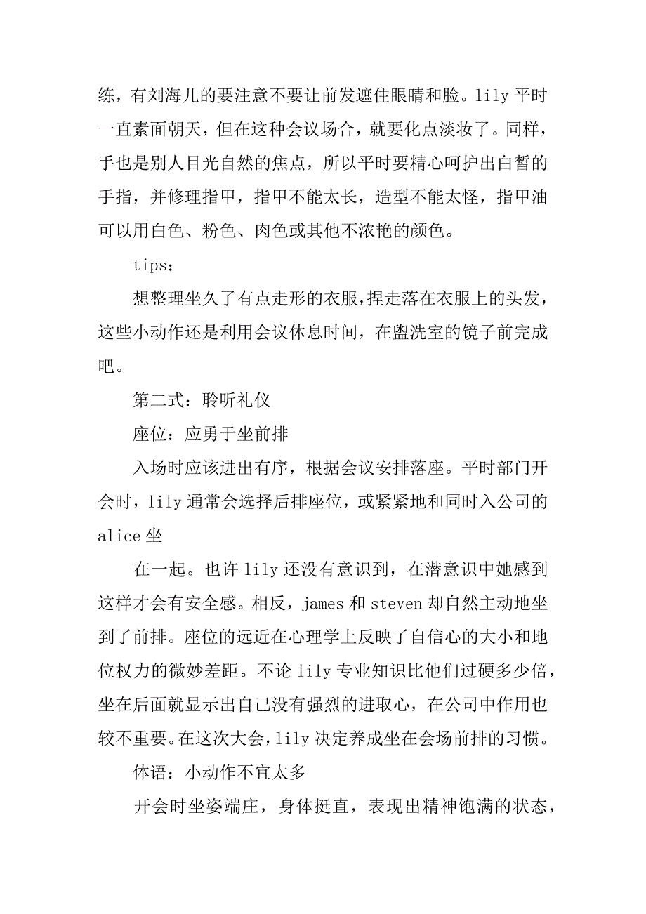 女性会议和座位宝典.doc_第2页