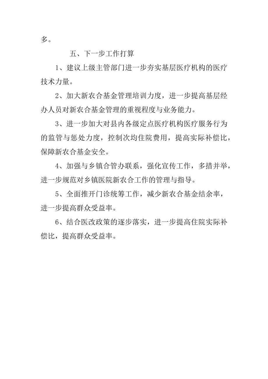 关于财政专项资金监督检查工作的自查报告.doc_第5页