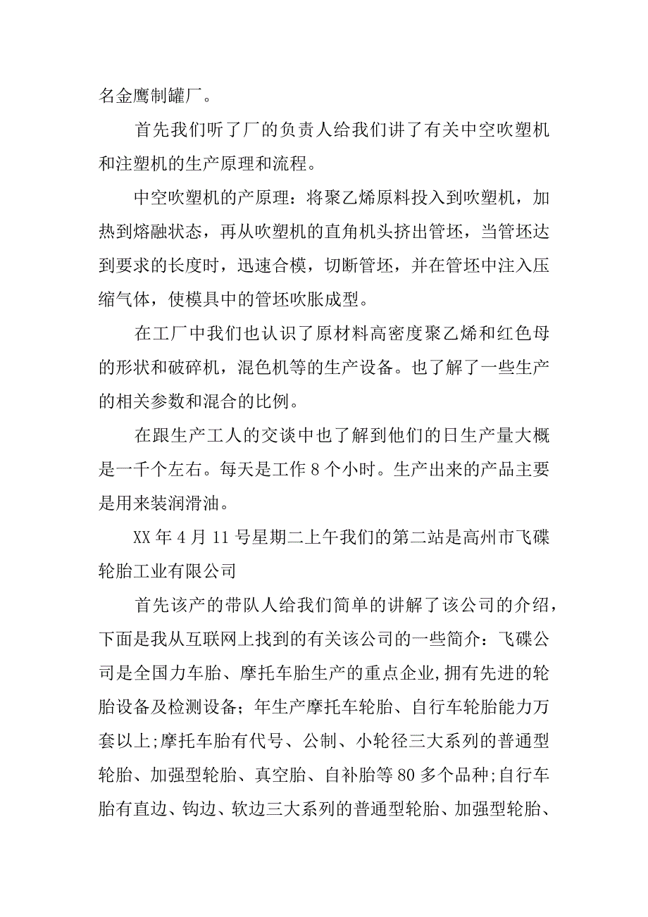 高分子班工厂认识实习报告.doc_第2页