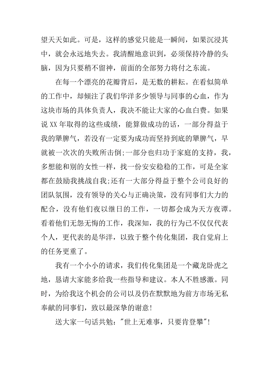 先进个人演讲稿.doc_第2页