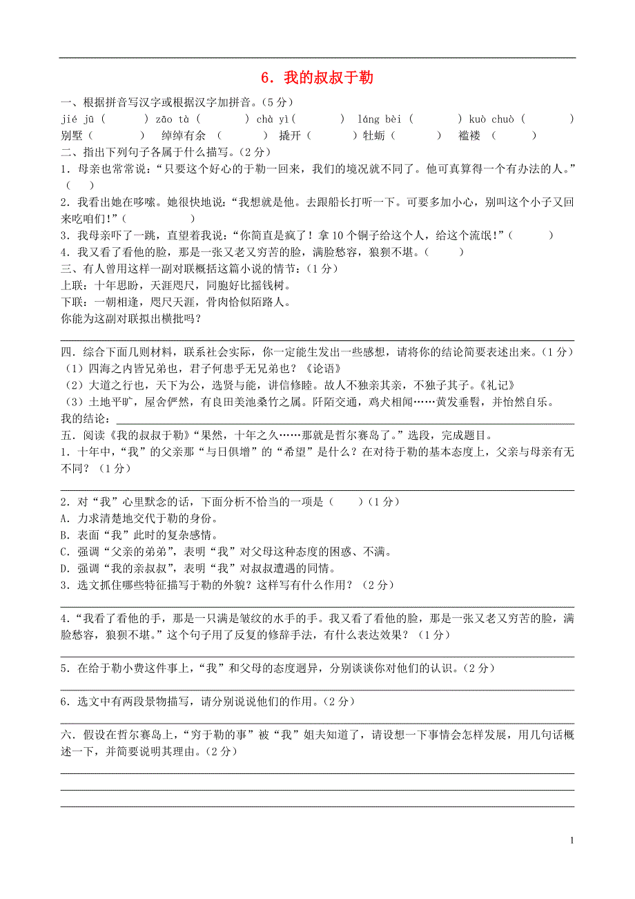 九年级语文上册 第6课《我的叔叔于勒》练习 苏教版1_第1页