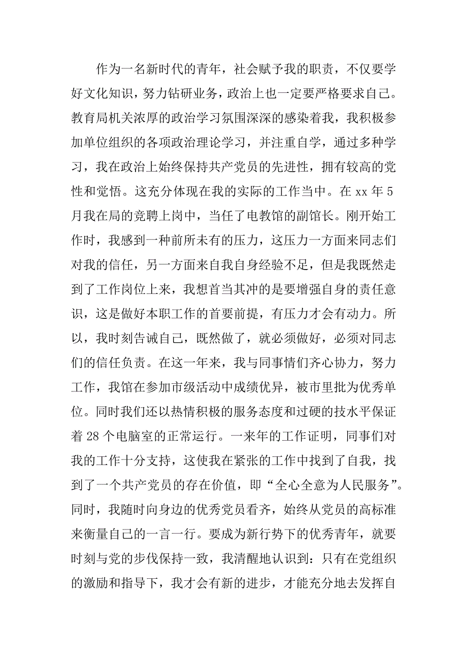 党员评议表自我评价.doc_第3页