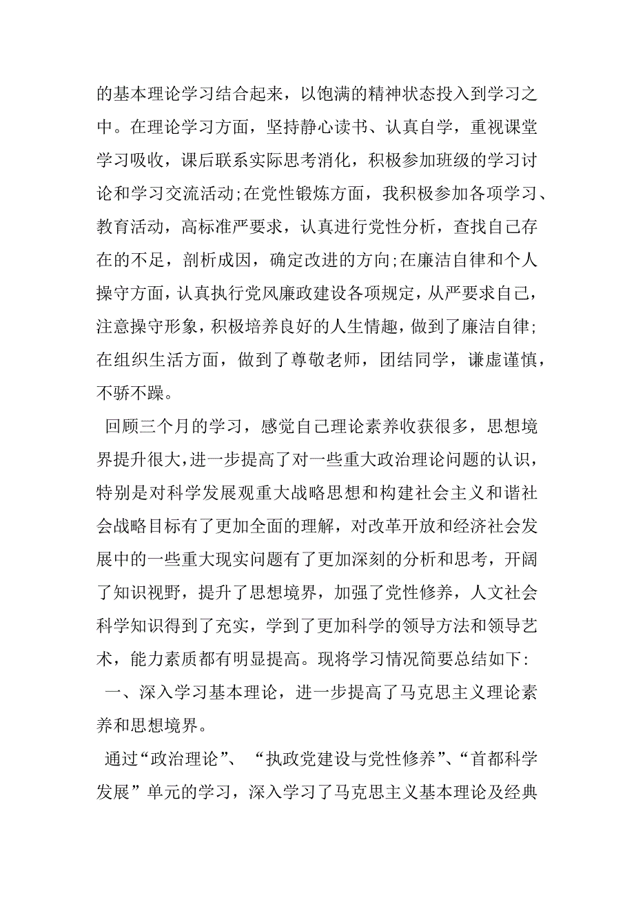 党校中青班学习总结.doc_第4页