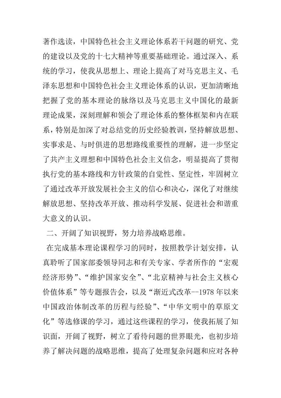 党校中青班学习总结.doc_第5页