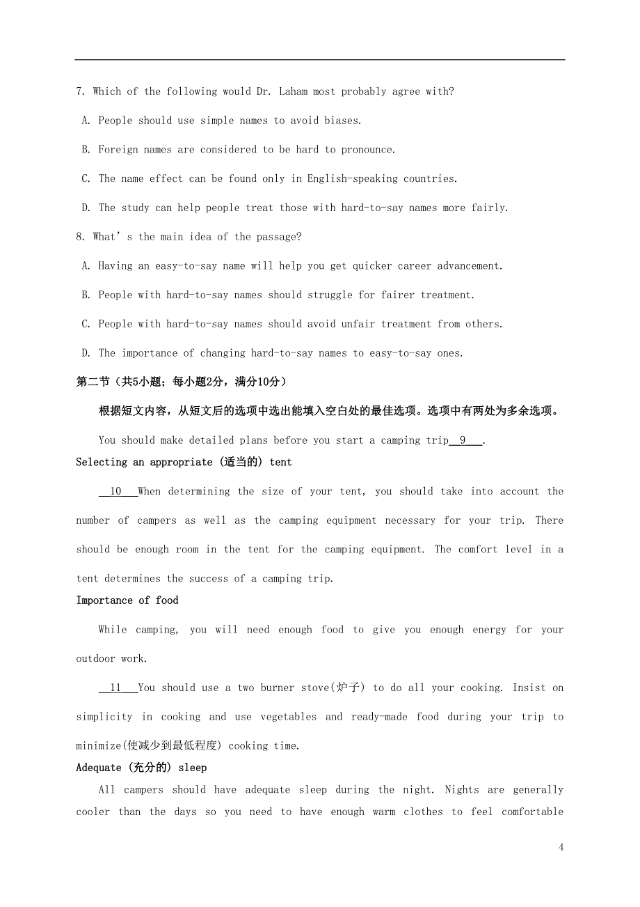 高一英语下学期周练试题（1）（4-8，14-18班）_第4页