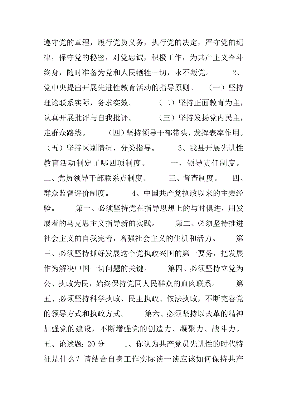 先进性教育学习测试题.doc_第4页