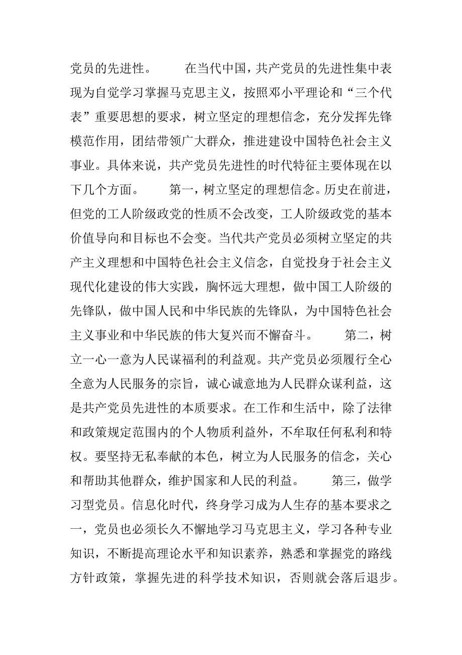 先进性教育学习测试题.doc_第5页