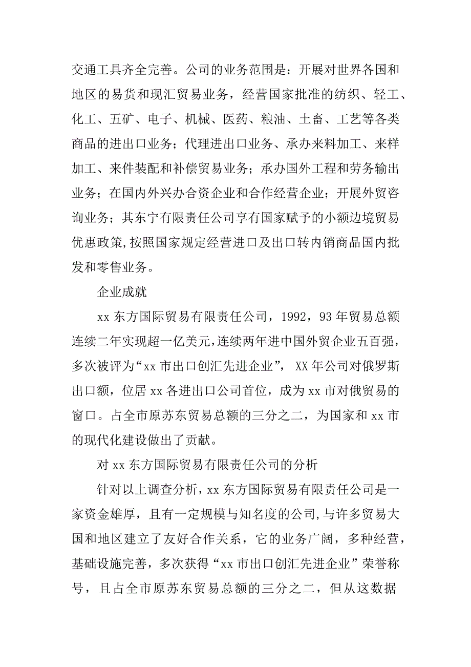 国际经济与贸易专业毕业设计.doc_第2页