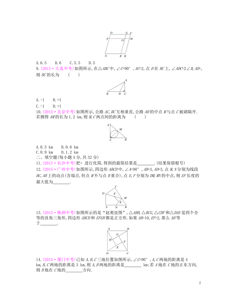 八年级数学下册 期中综合检测新人教版_第2页