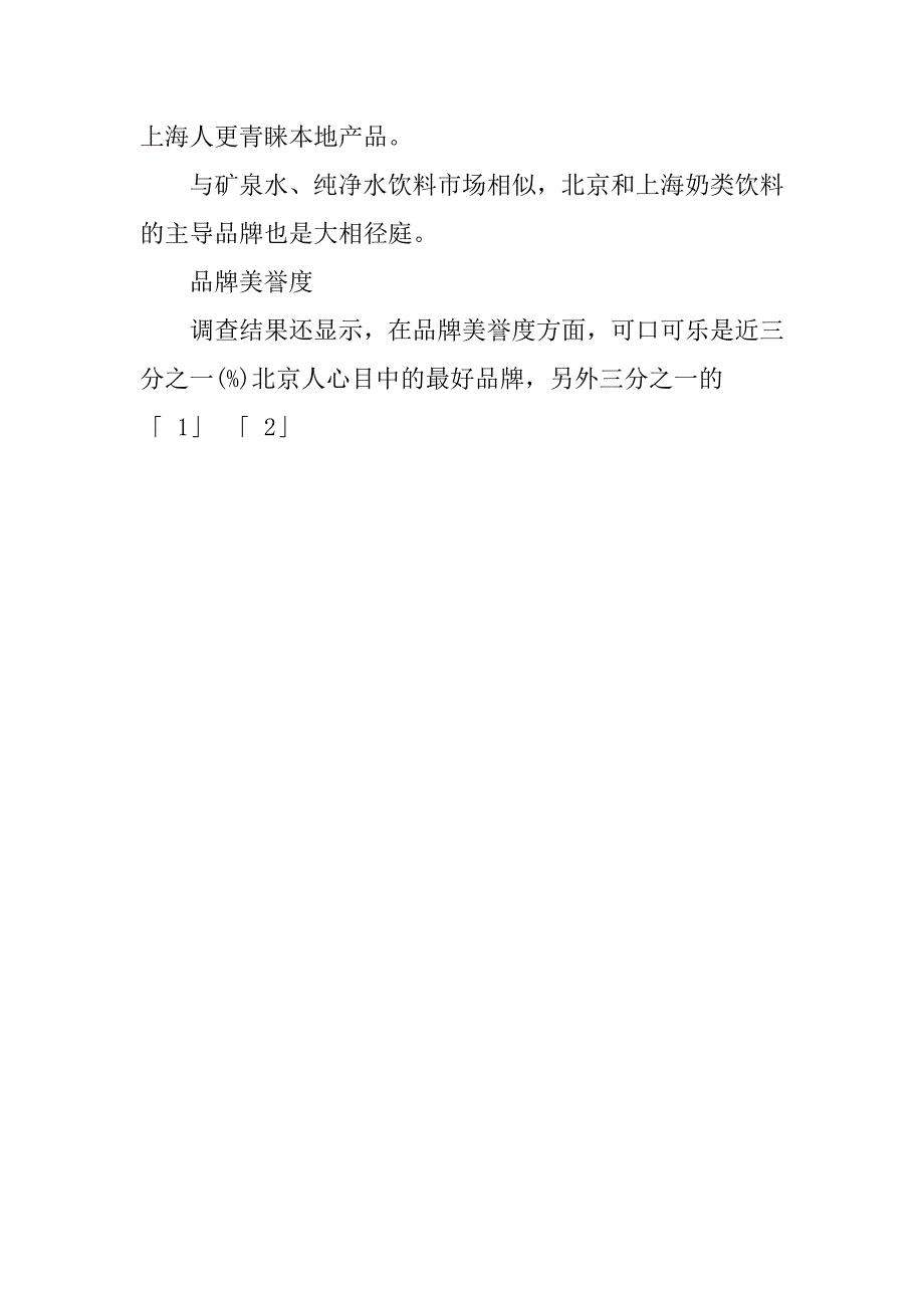 居民饮料消费调查报告.doc_第4页