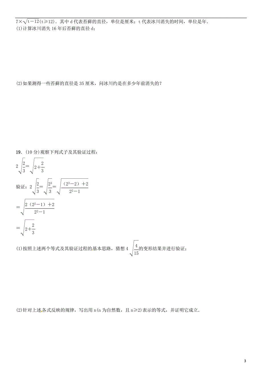 八年级数学下册 18 二次根式周周练（16_1-16_2）试题新人教版_第3页