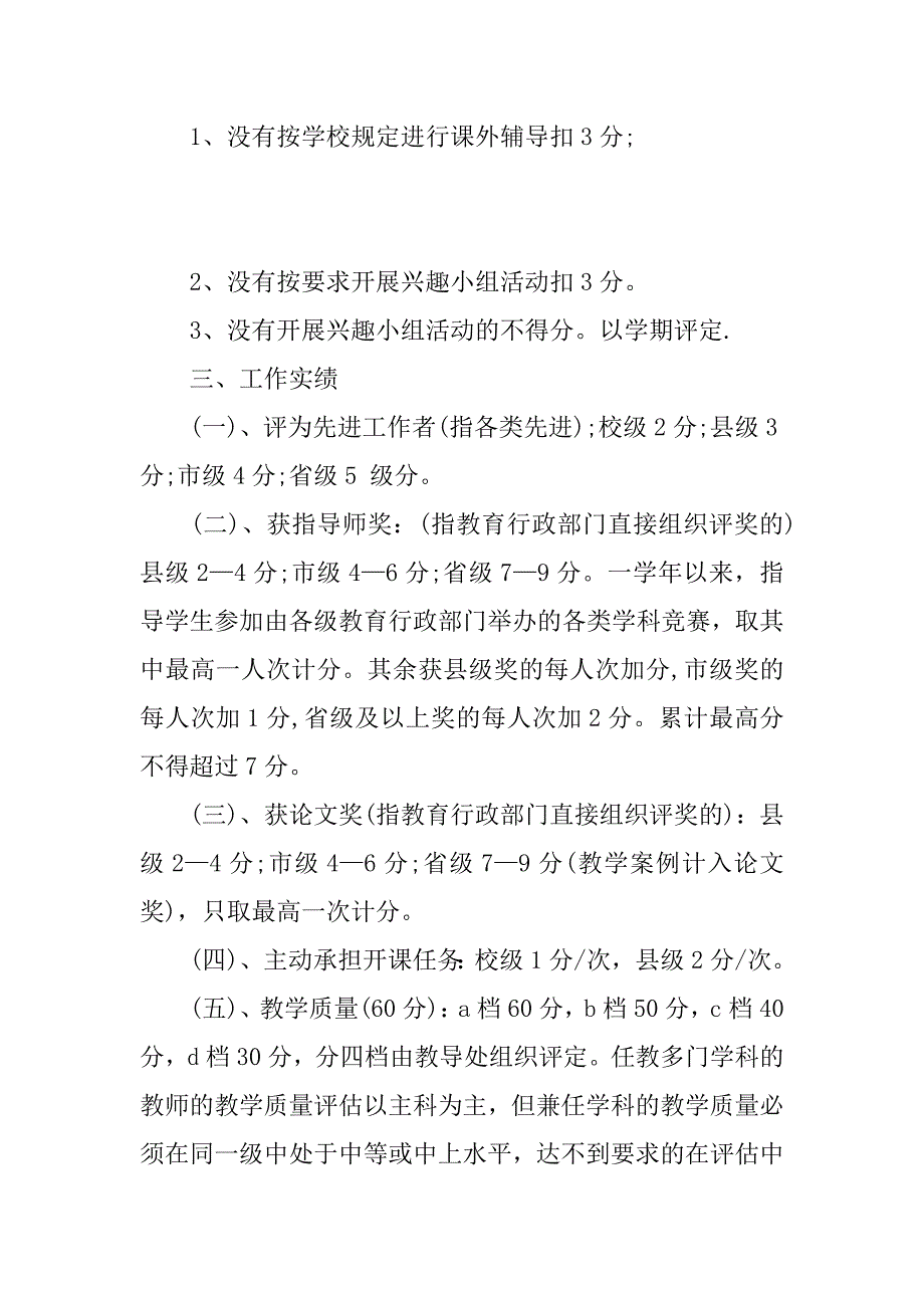 中学老师业绩的考核制度.doc_第4页