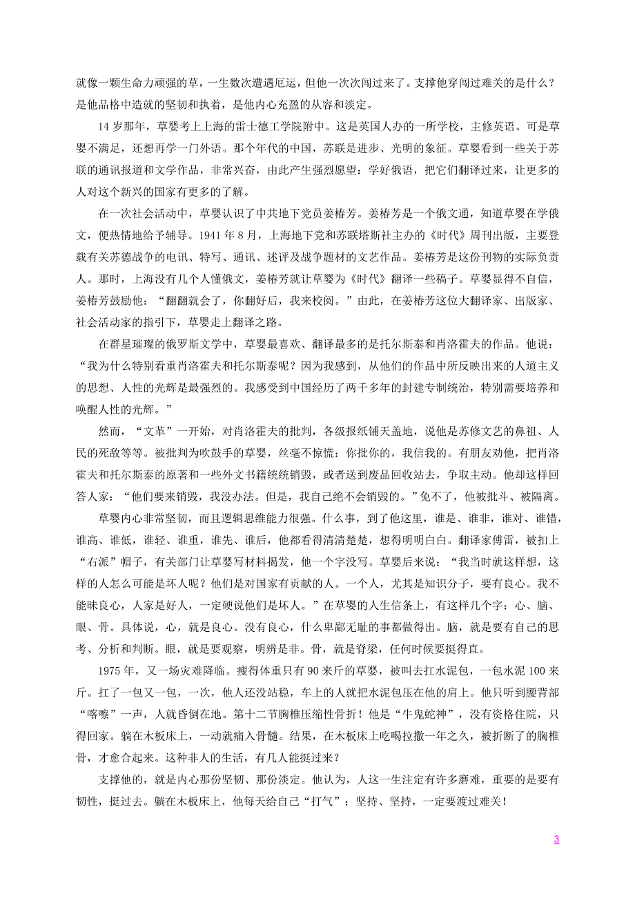 高一语文下学期选拔考试试题_第3页