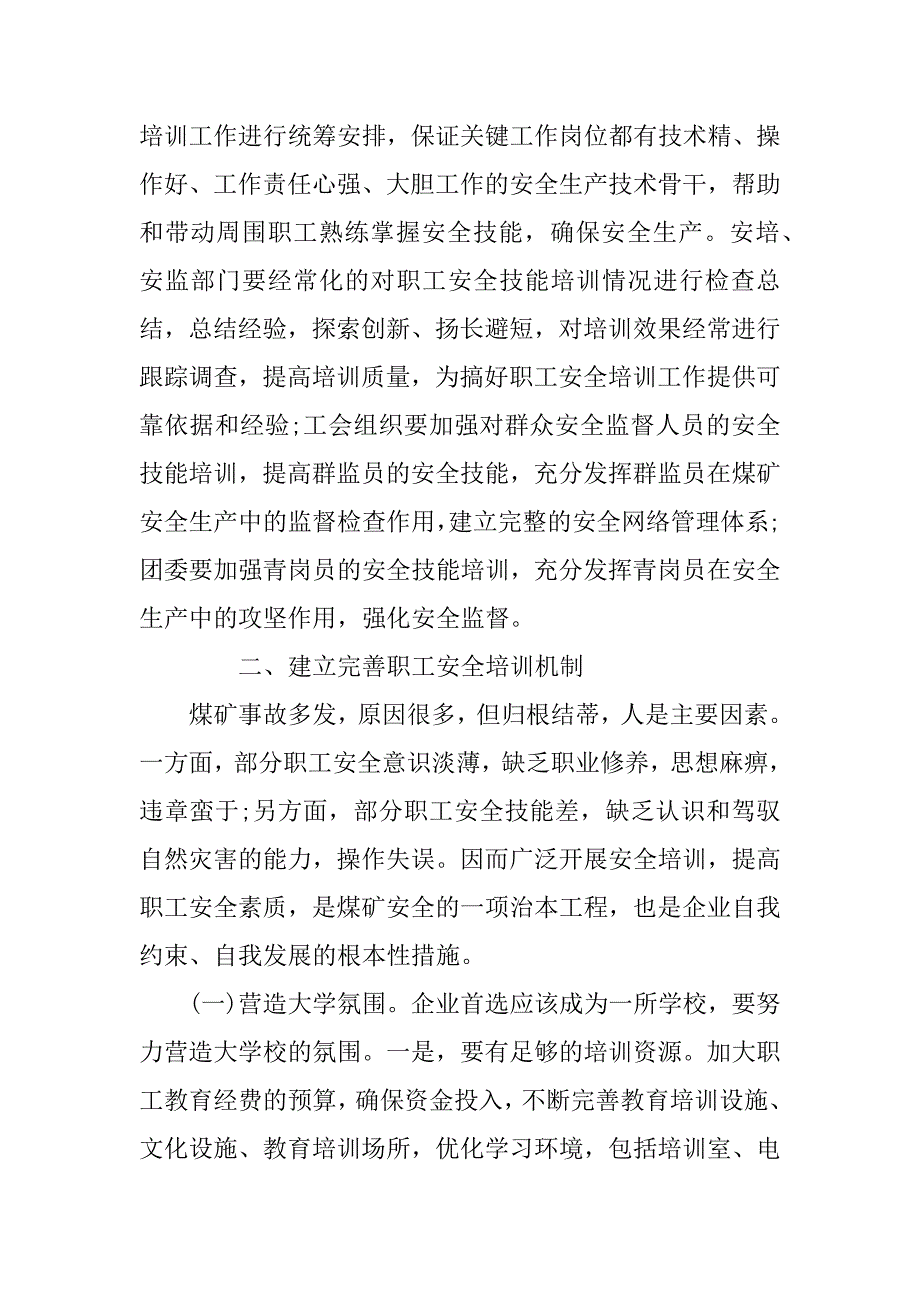 工会职工安全培训教育工作报告.doc_第2页