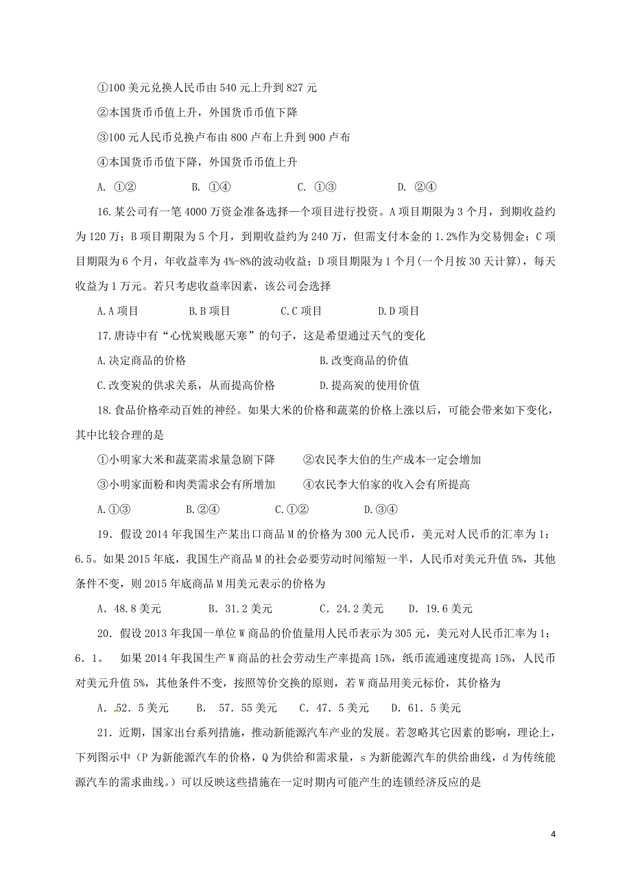 高一政治下学期开学考试试题1_第4页