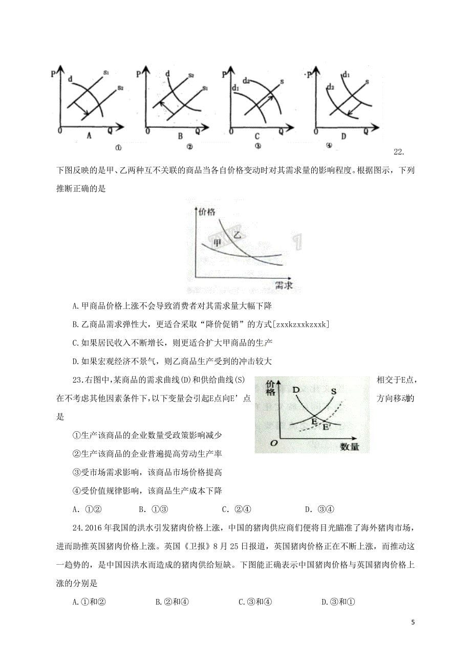 高一政治下学期开学考试试题1_第5页