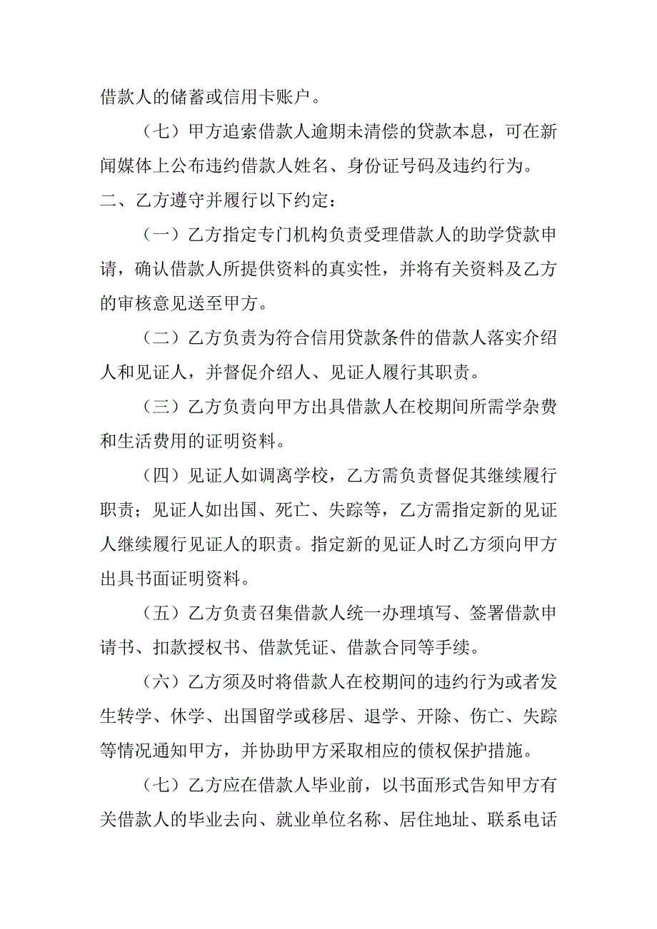 国家助学贷款合作协议.doc_第2页