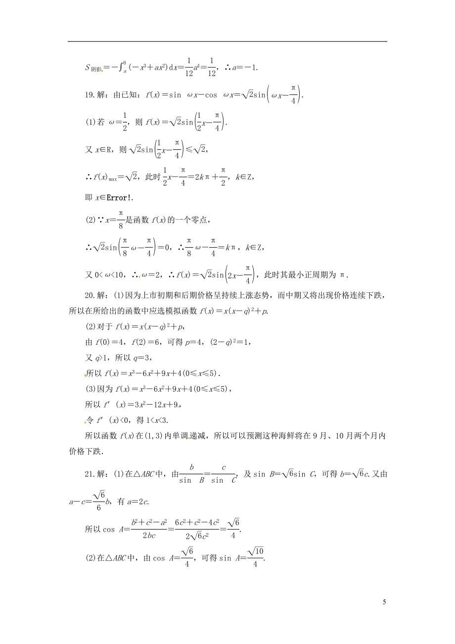 高三数学上学期第二次月考试题 理10_第5页