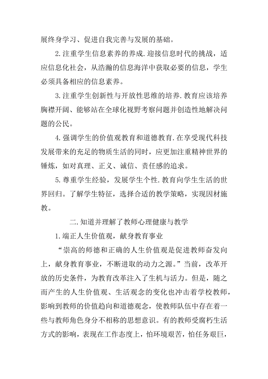 教师培训心得体会 精品.doc_第2页