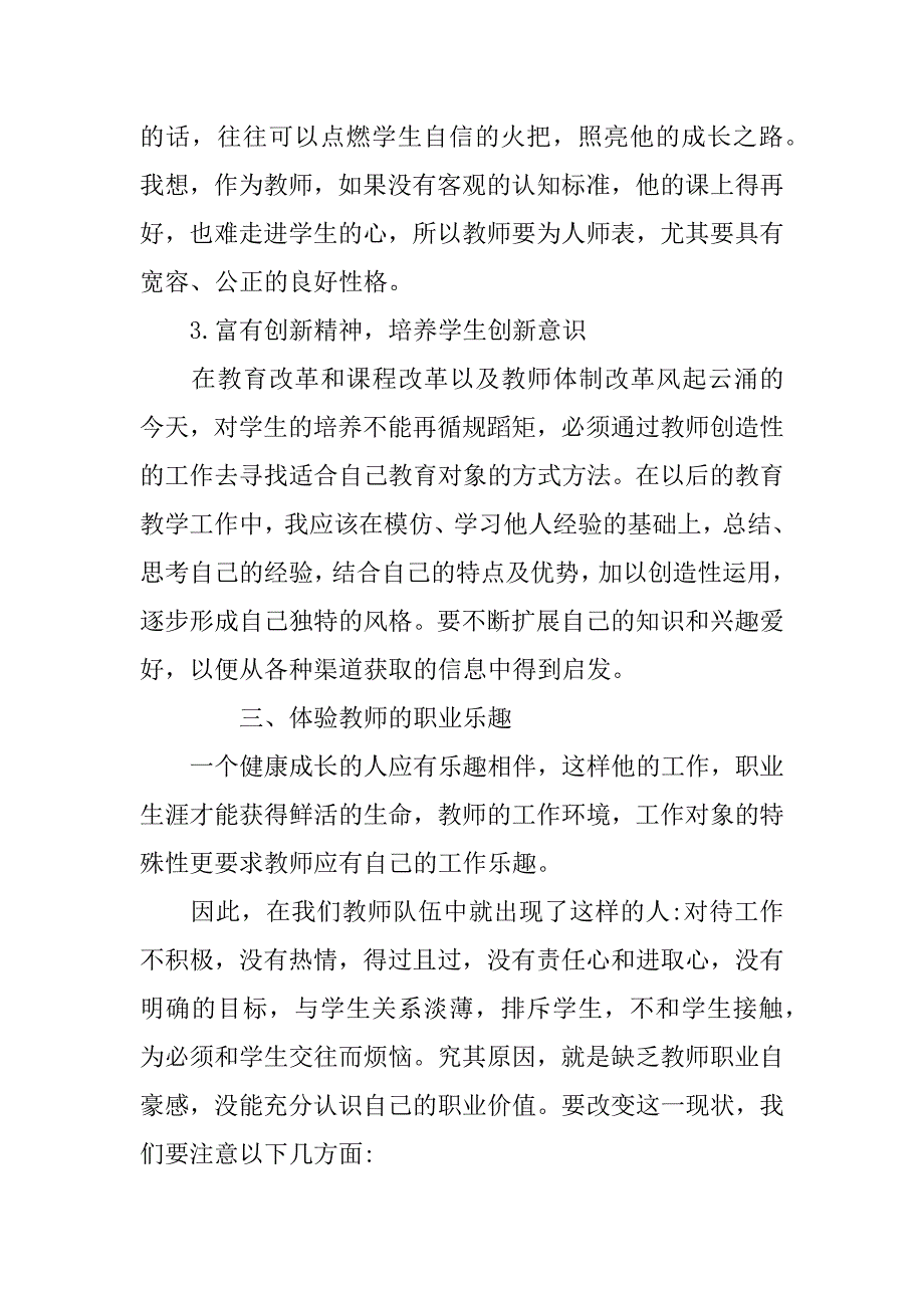 教师培训心得体会 精品.doc_第4页