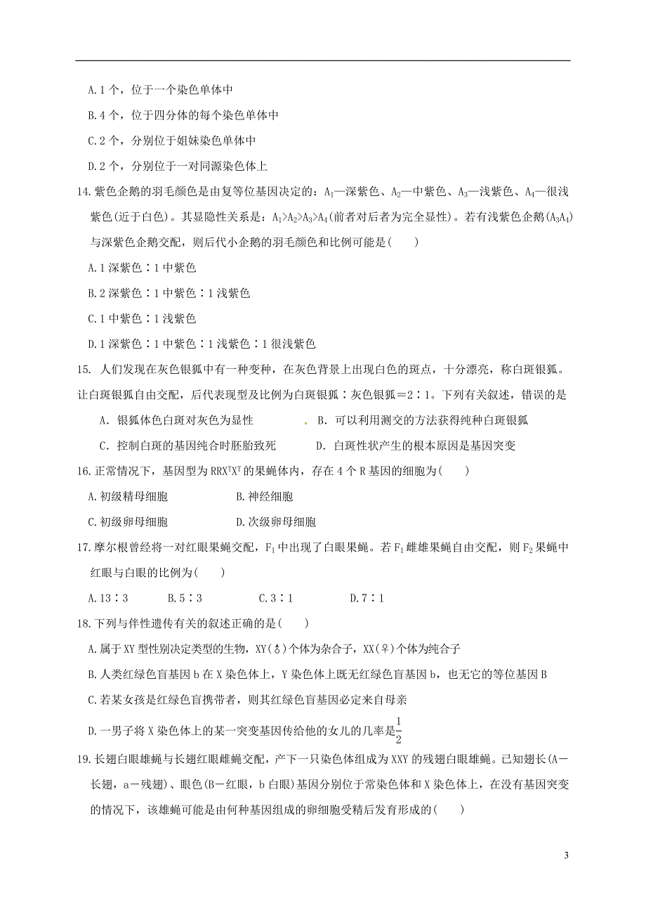 高三生物9月月考试题3_第3页