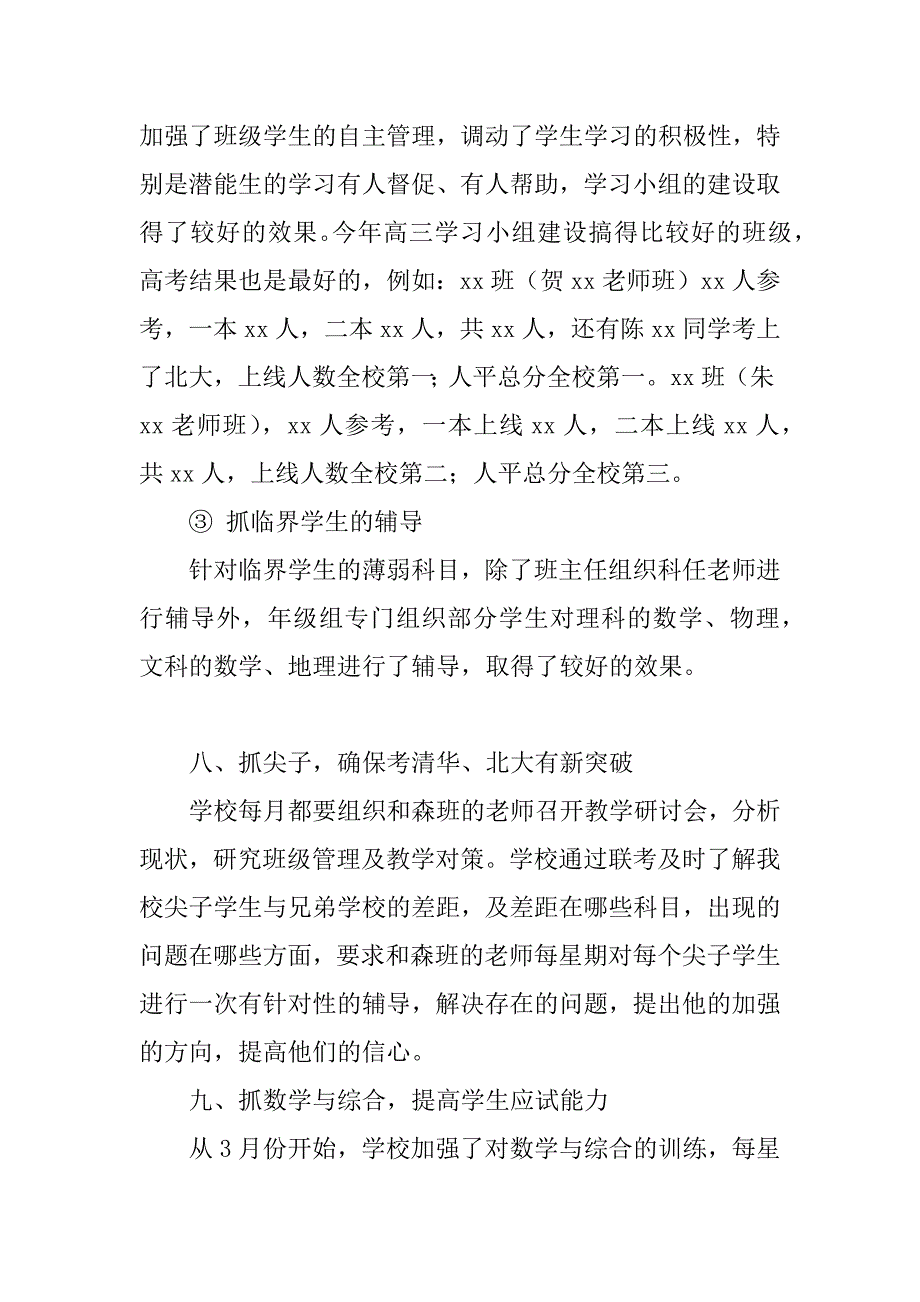 全县高考总结表彰大会讲话稿.doc_第4页