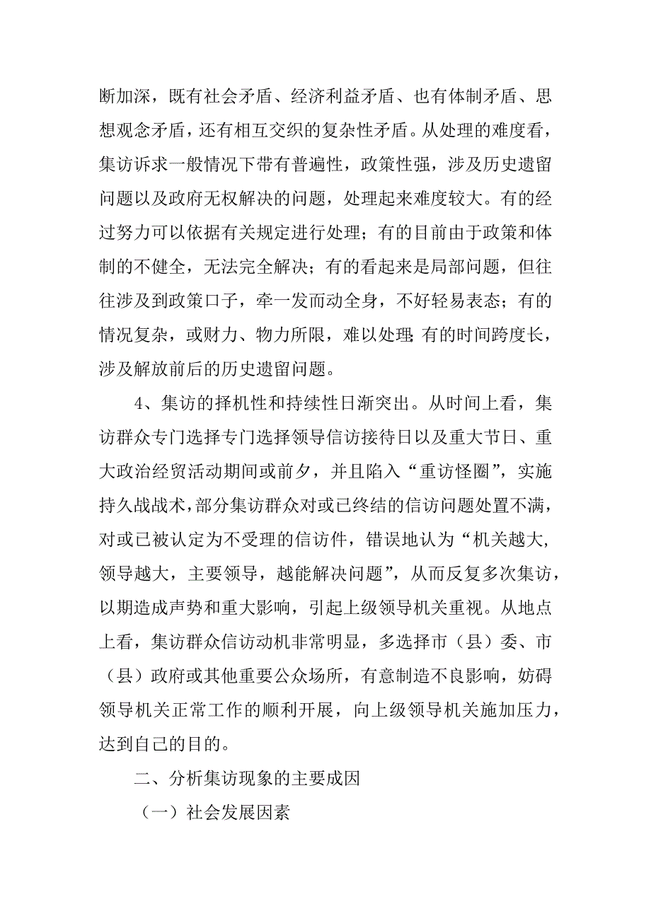 关于群众集体性上访情况分析报告.doc_第3页