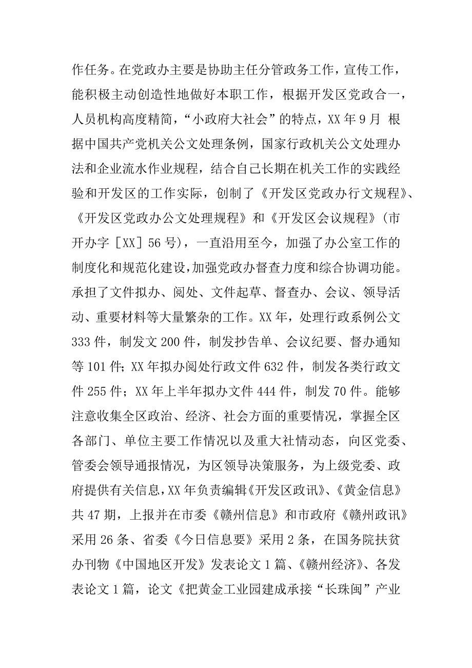 开发区党委副书记个人思想工作小结.doc_第2页