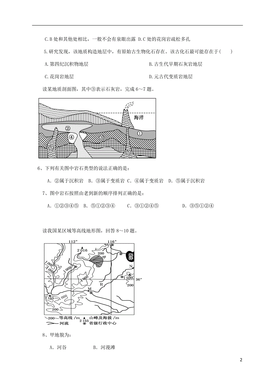 高三地理10月月考试题（无答案）_第2页