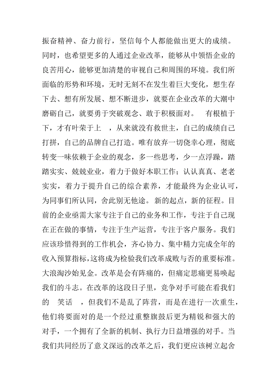 改革  义无反顾.doc_第4页