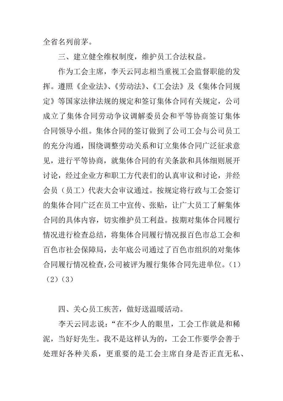 优秀电信工会工作者事迹材料.doc_第3页